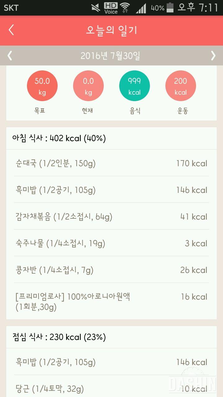 30일 1,000kcal 식단 4일차 성공!