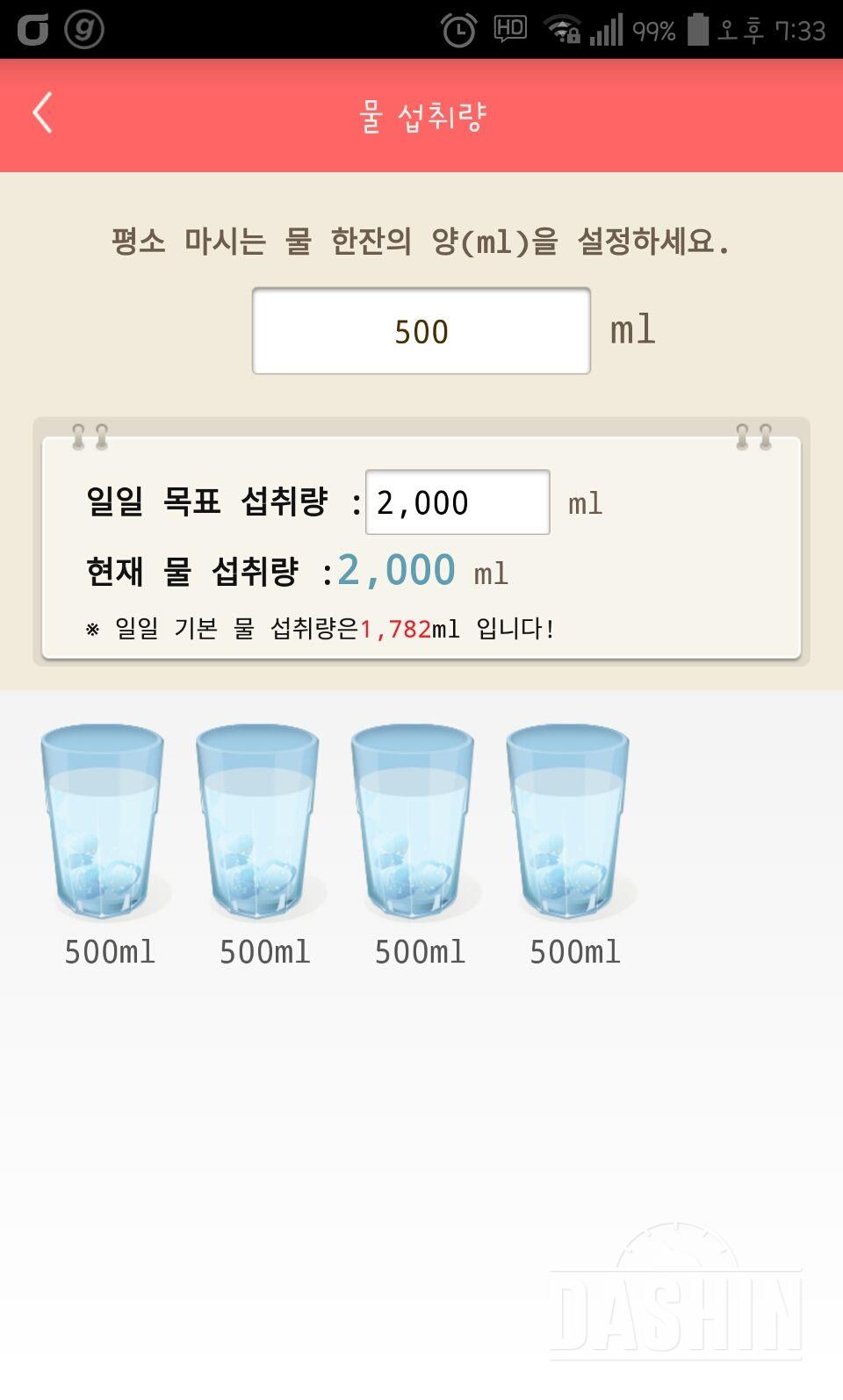 30일 하루 2L 물마시기 4일차 성공!