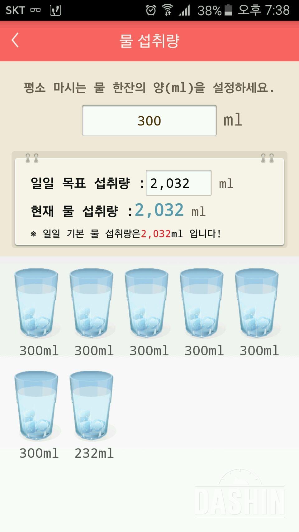 30일 하루 2L 물마시기 48일차 성공!