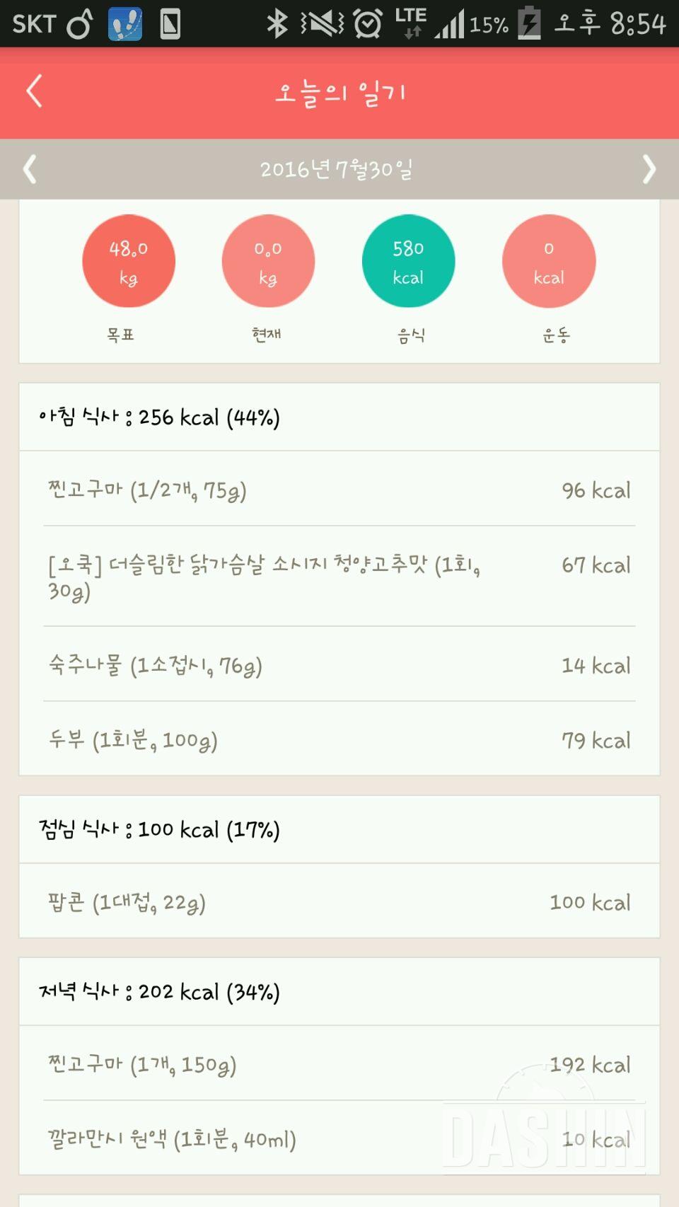 30일 1,000kcal 식단 9일차 성공!