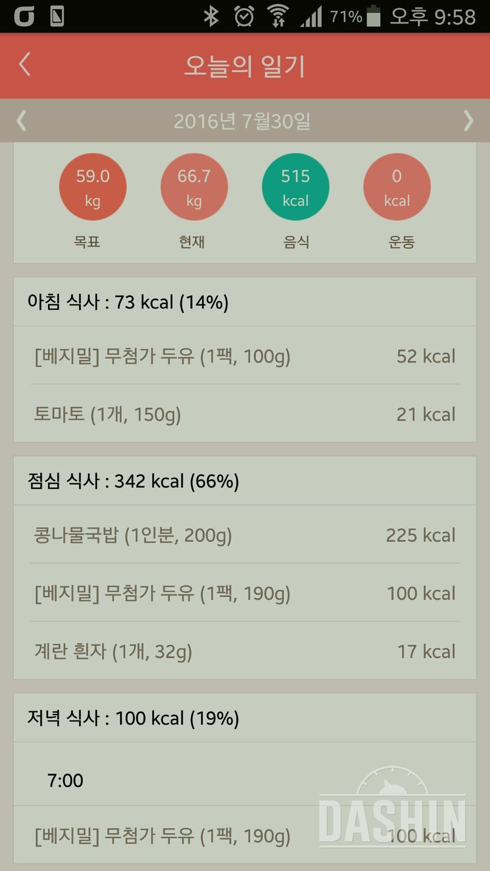 30일 야식끊기 19일차 성공!