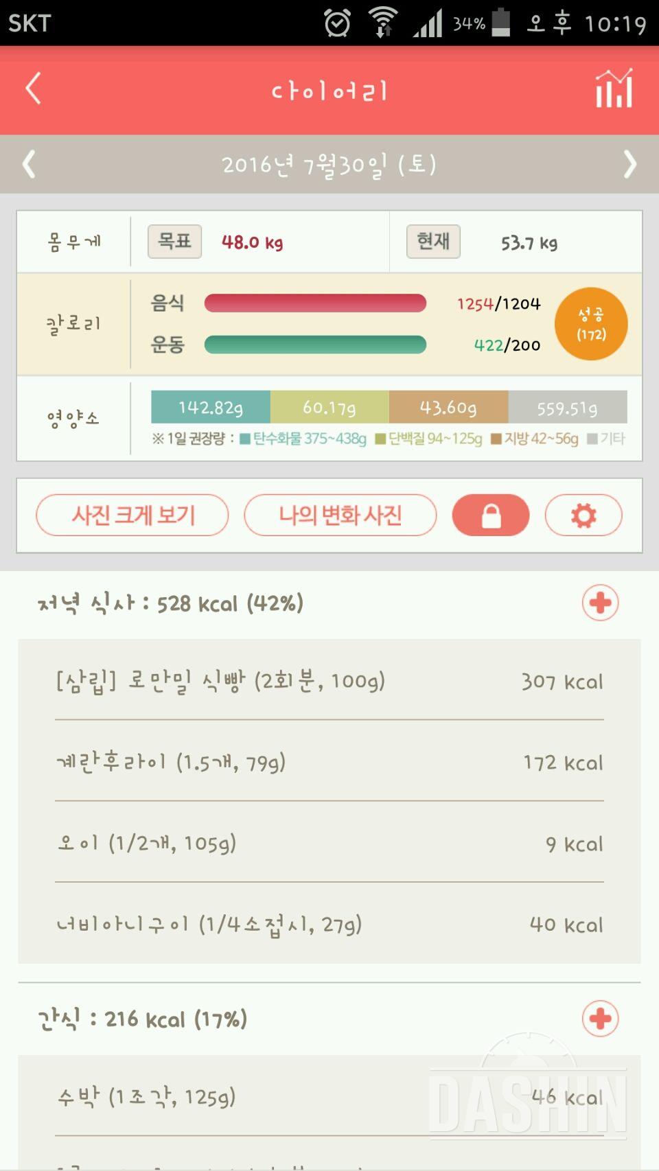 30일 야식끊기 4일차 성공!