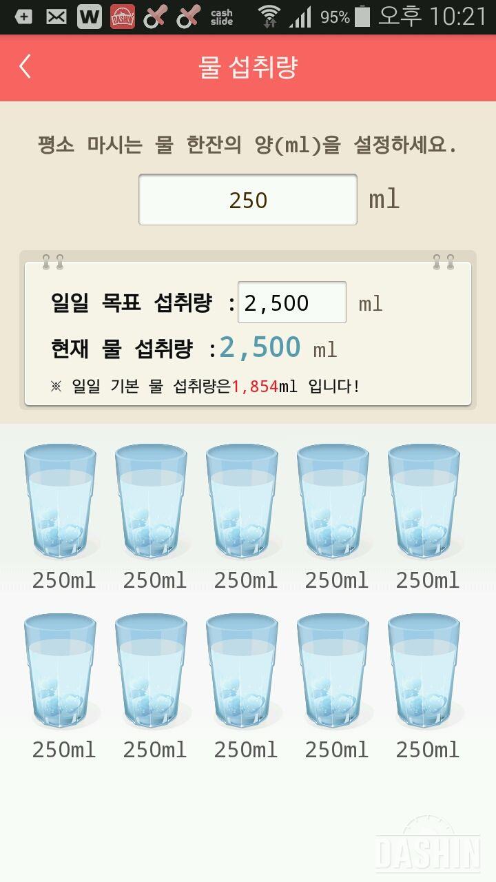 30일 하루 2L 물마시기 75일차 성공!