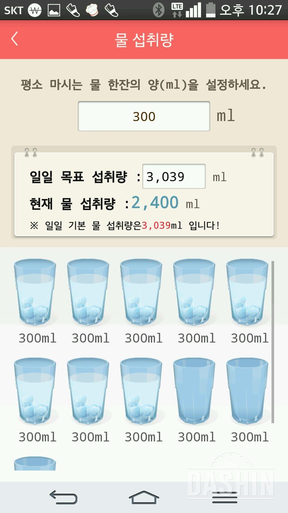 30일 하루 2L 물마시기 26일차 성공!