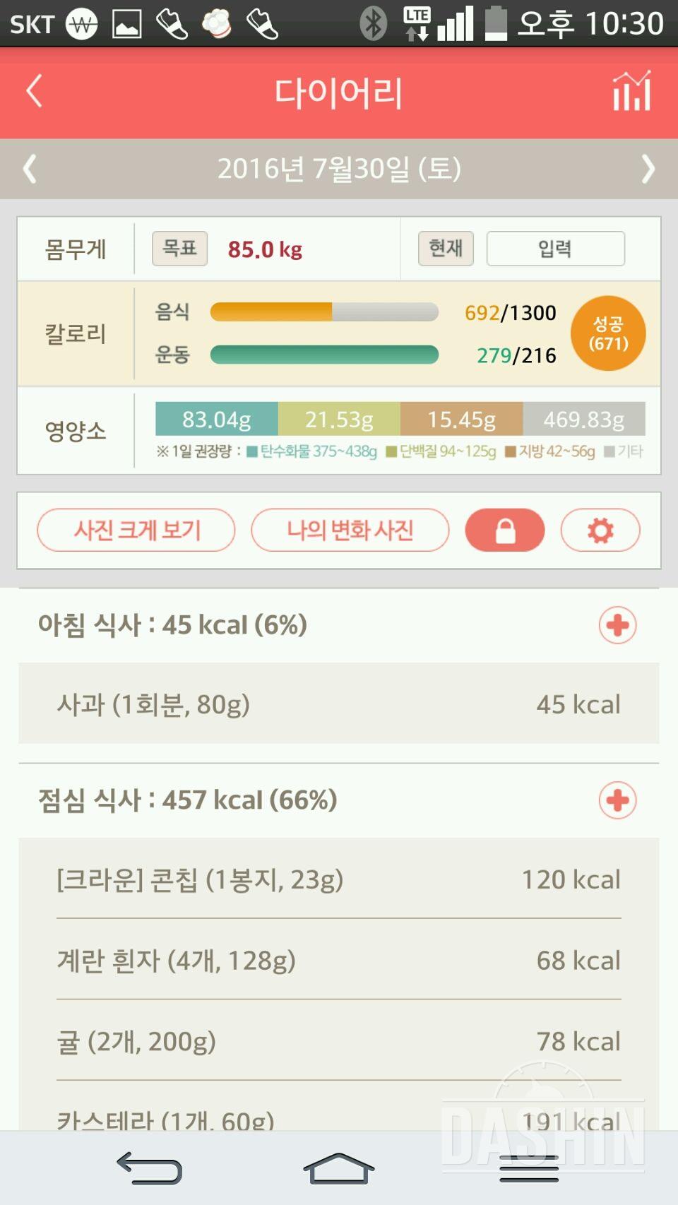 30일 1,000kcal 식단 26일차 성공!