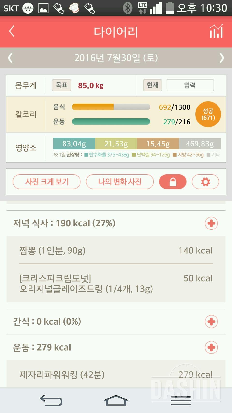 30일 1,000kcal 식단 26일차 성공!