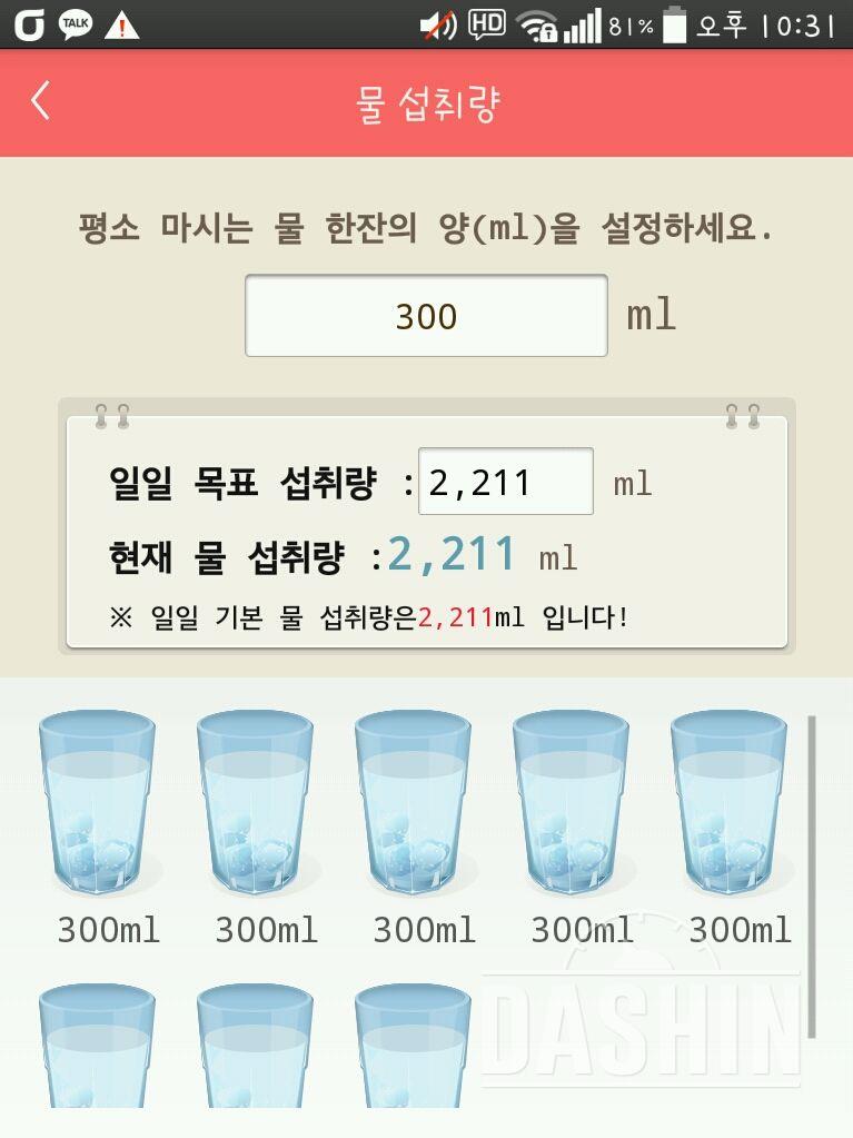 30일 하루 2L 물마시기 5일차 성공!