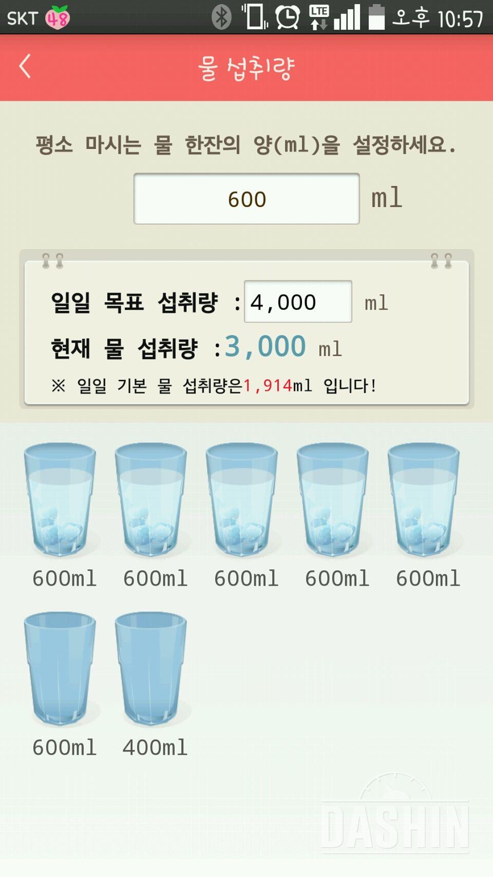 30일 하루 2L 물마시기 55일차 성공!