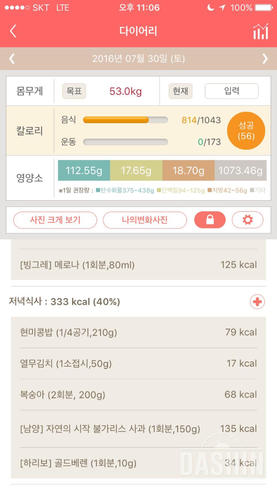 30일 야식끊기 44일차 성공!