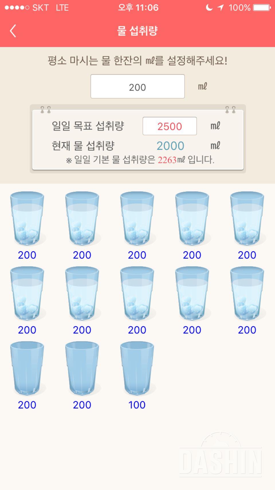 30일 하루 2L 물마시기 22일차 성공!