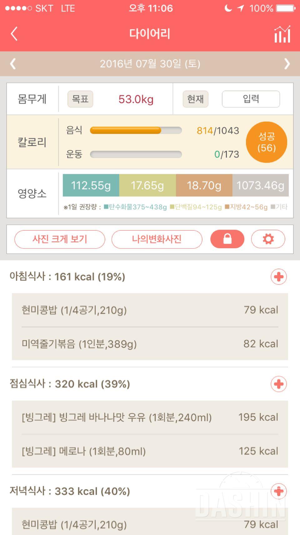 30일 밀가루 끊기 20일차 성공!