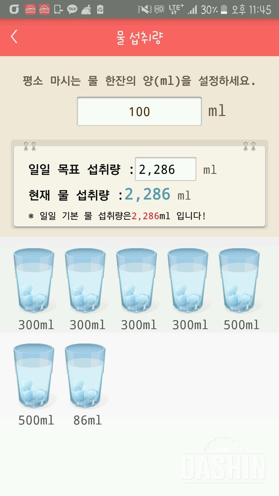 30일 하루 2L 물마시기 1일차 성공!