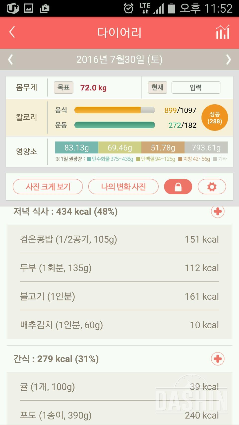 30일 야식끊기 2일차 성공!