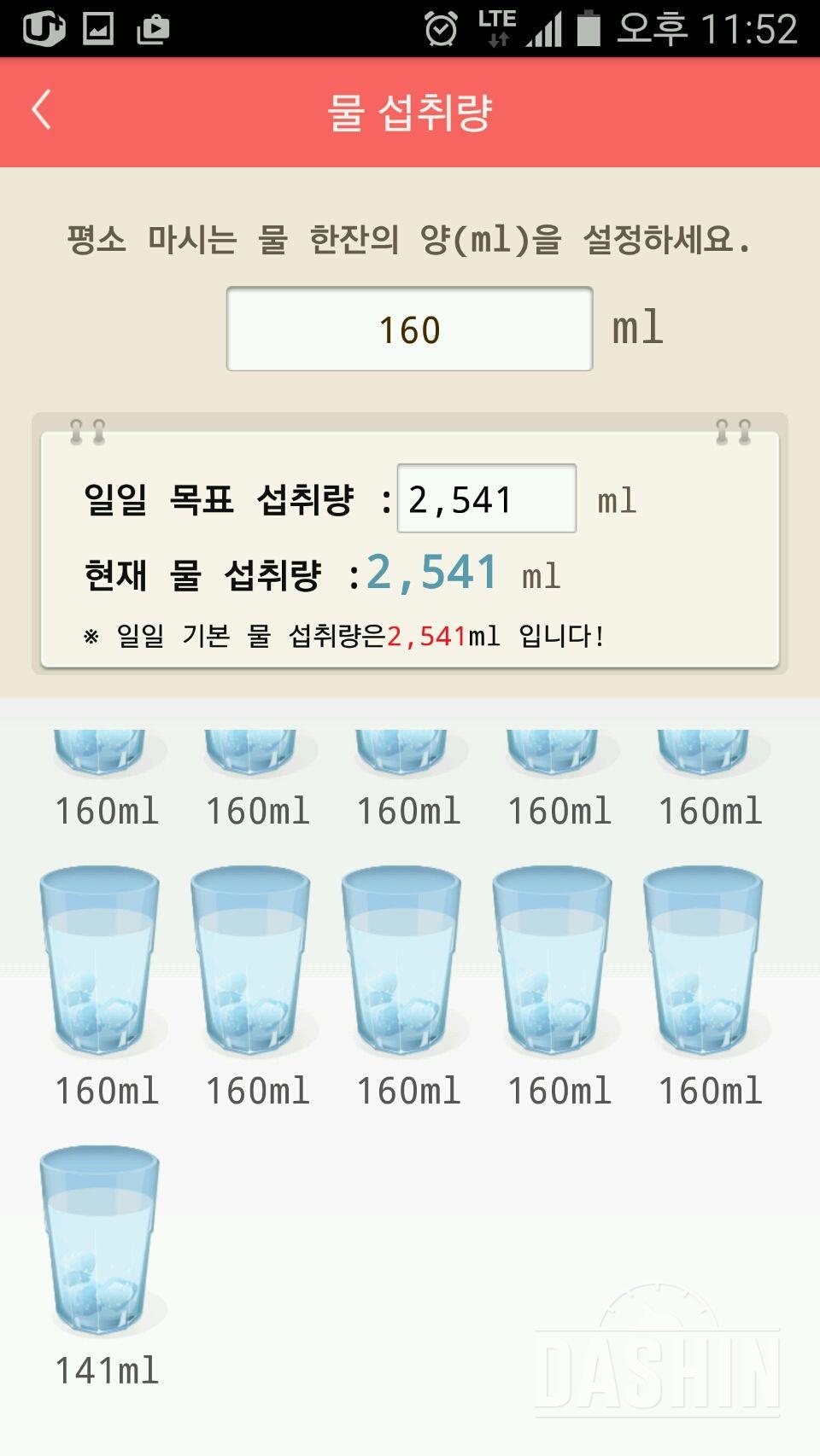 30일 하루 2L 물마시기 2일차 성공!