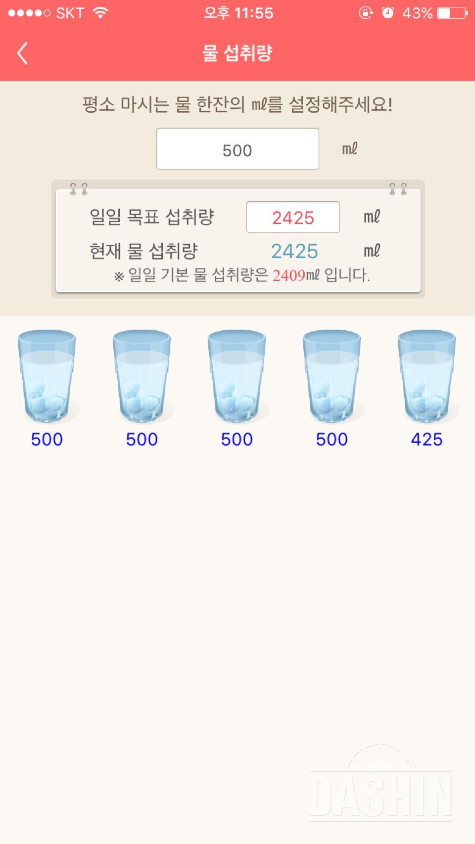 30일 하루 2L 물마시기 11일차 성공!