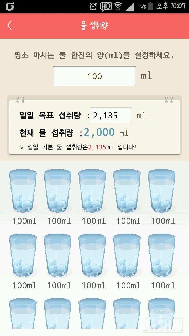 30일 하루 2L 물마시기 9일차 성공!