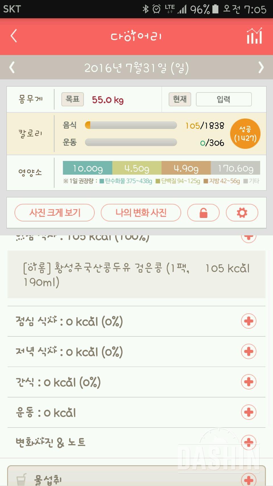 30일 아침먹기 5일차 성공!