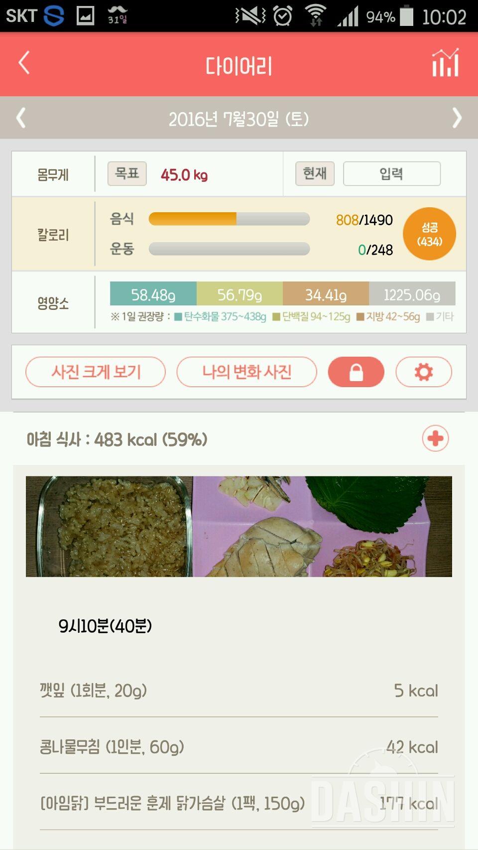 30일 1,000kcal 식단 9일차 성공!