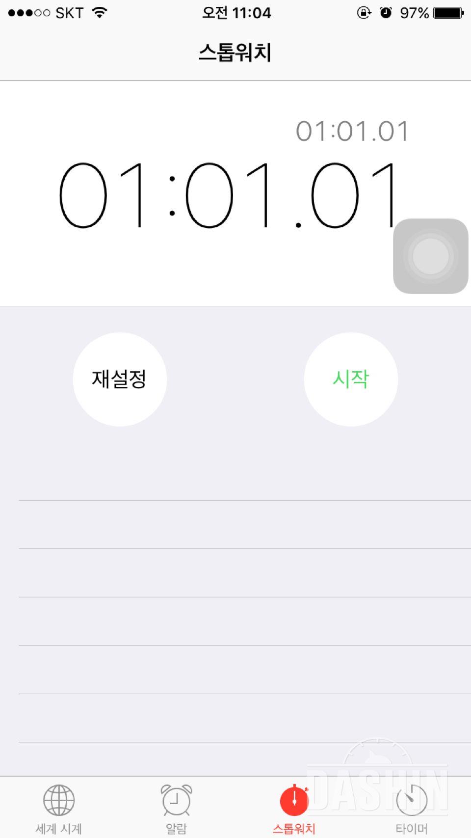 30일 플랭크 11일차 성공!