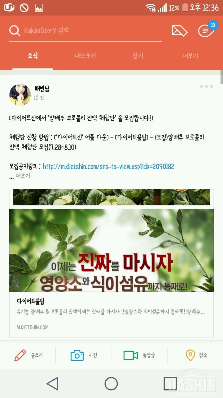 양배추 브로콜리 진액 체험단 신청합니다!