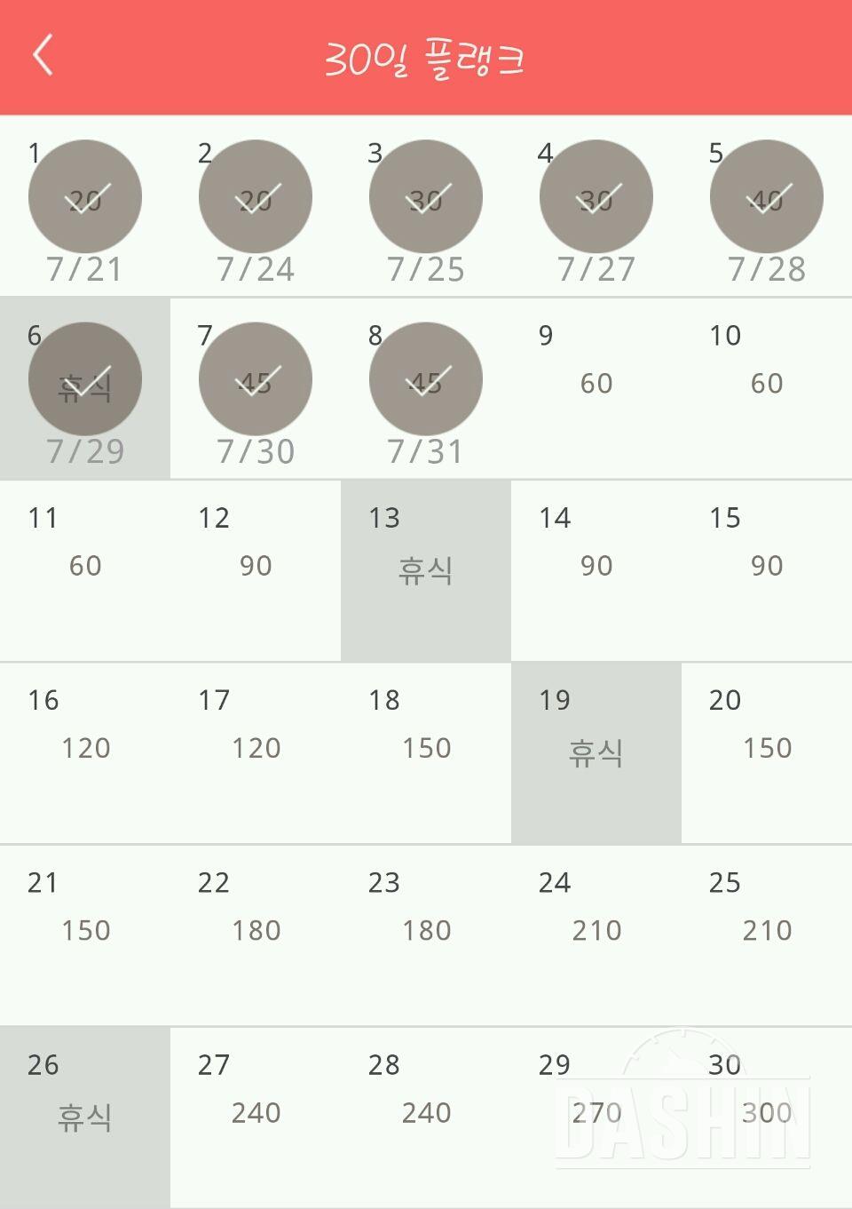 30일 플랭크 8일차 성공!