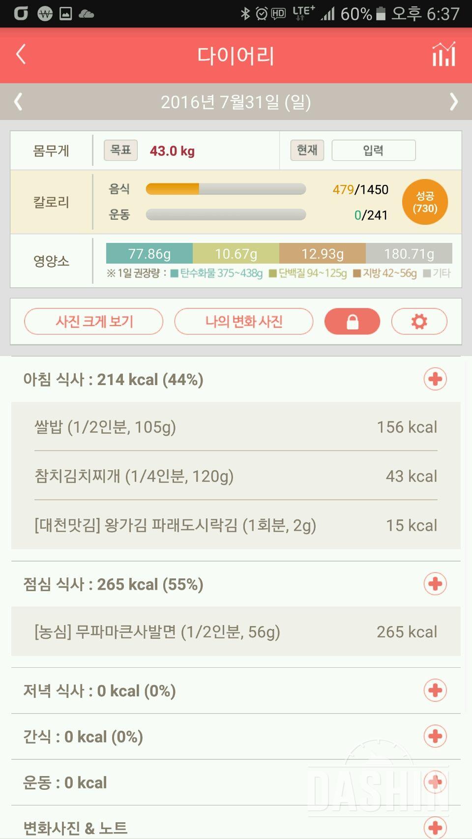 30일 아침먹기 25일차 성공!