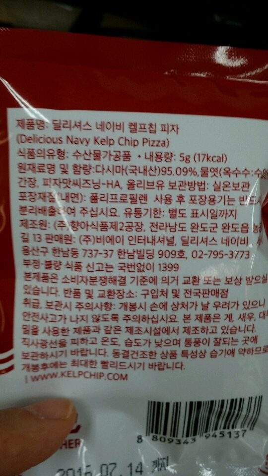 켈프칩 2일차 피자맛