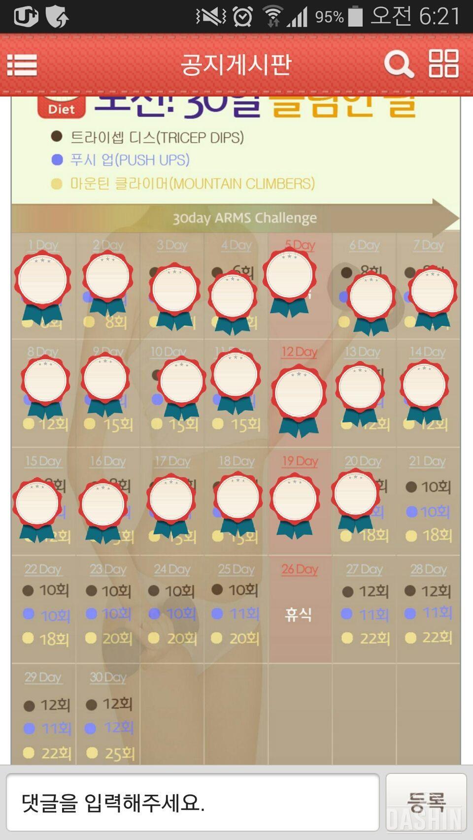 뱃지받자! 19.20일 차 슬림한 팔