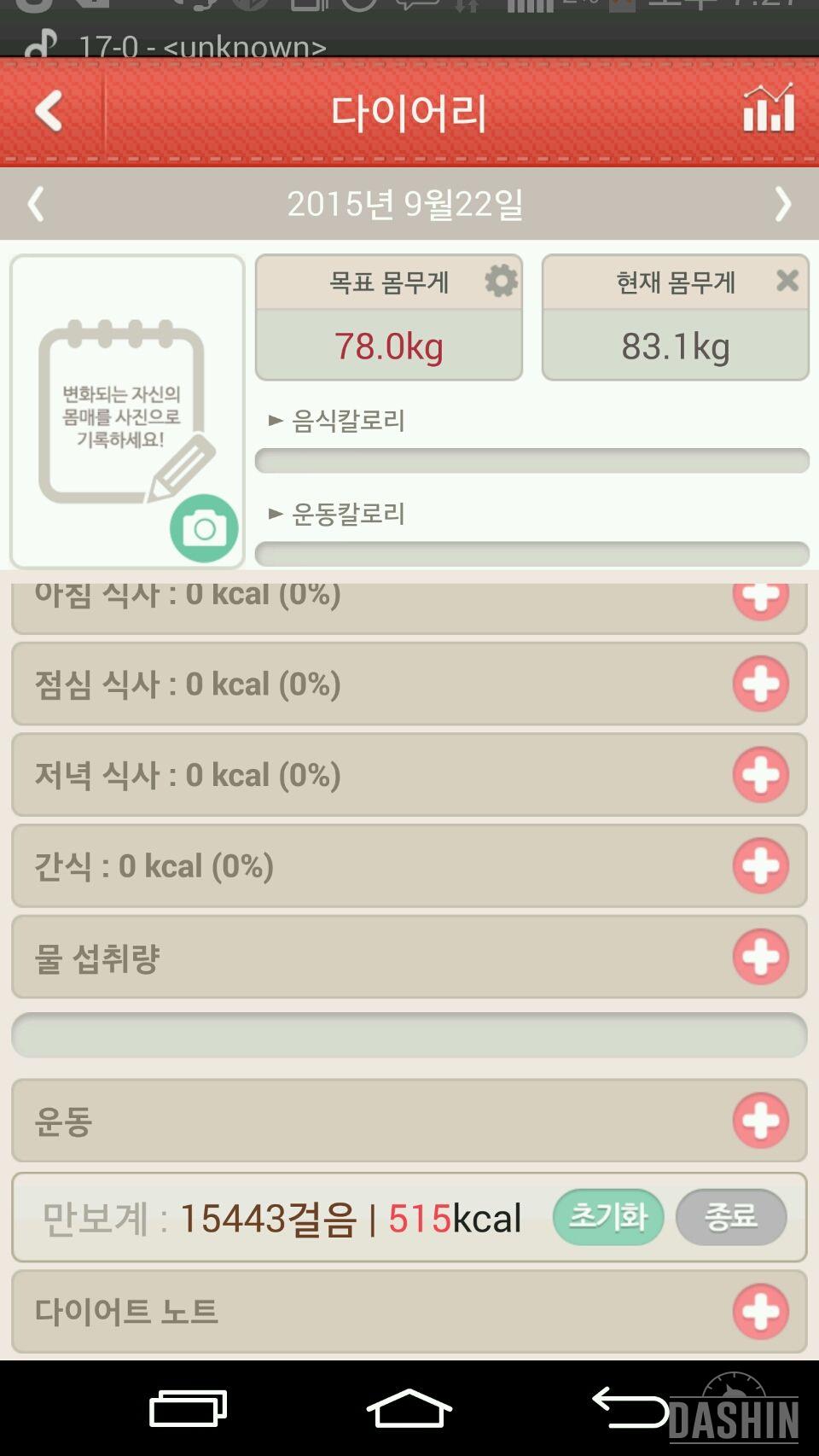 78을 위해 금연3일차 성공   83.1/92.5