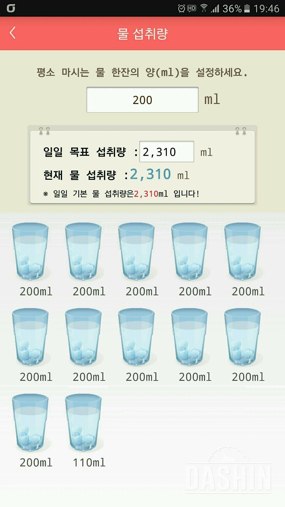 30일 하루 2L 물마시기 21일차 성공!