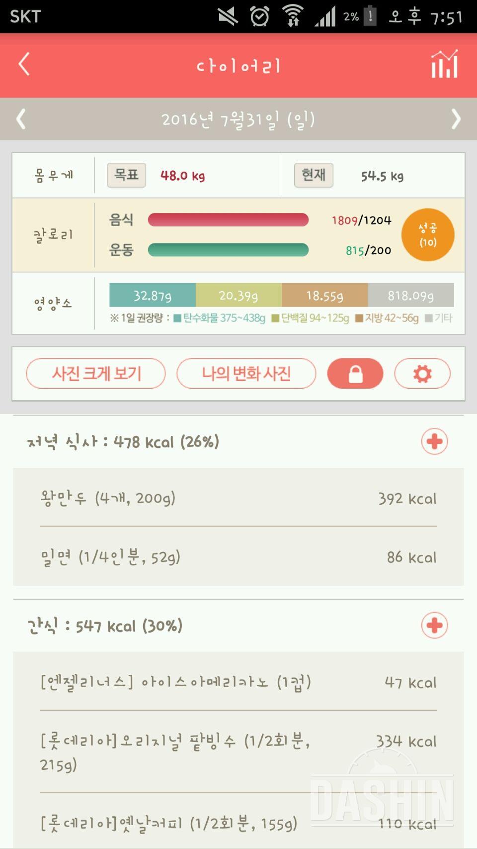 30일 야식끊기 5일차 성공!