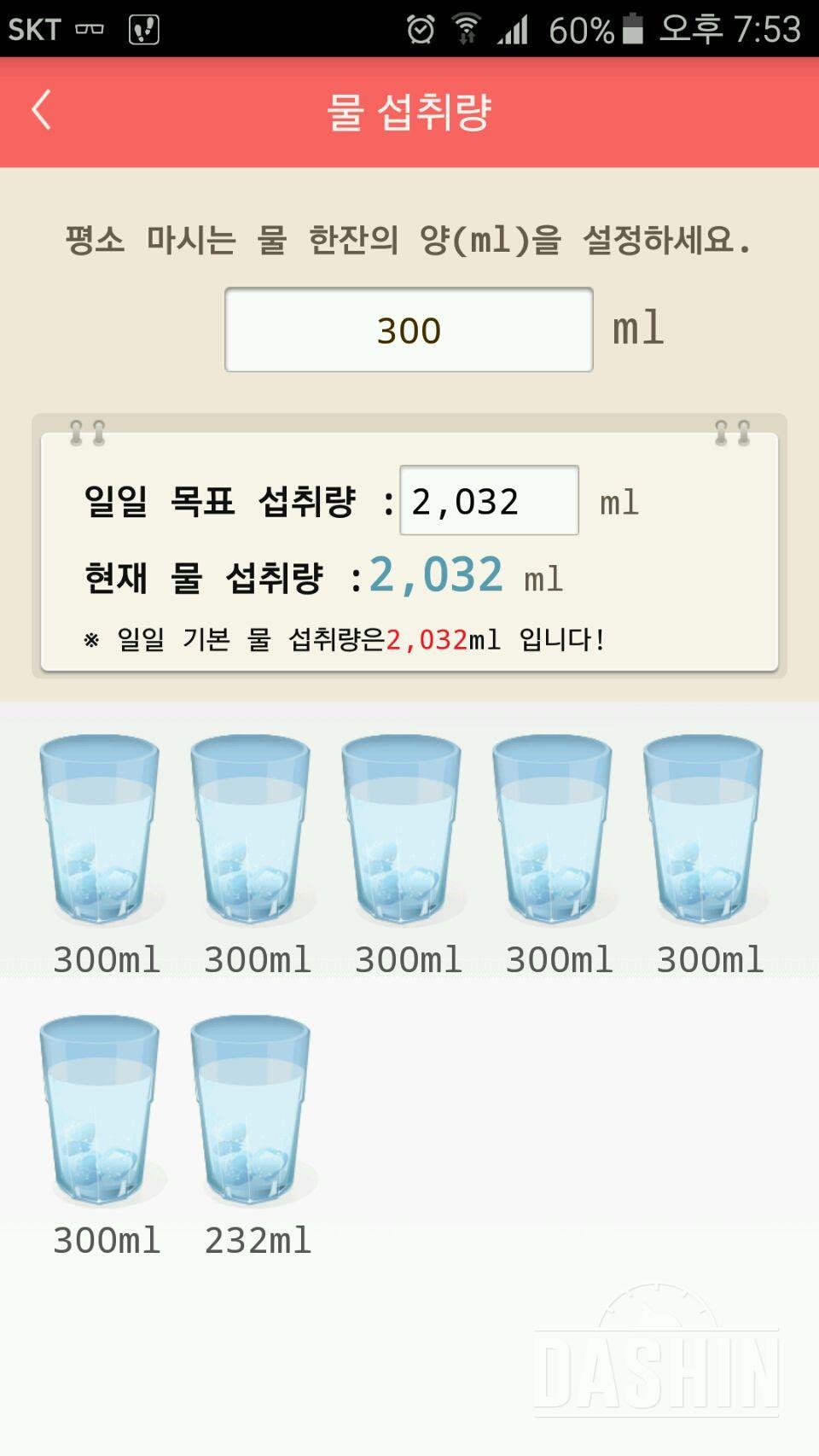 30일 하루 2L 물마시기 49일차 성공!