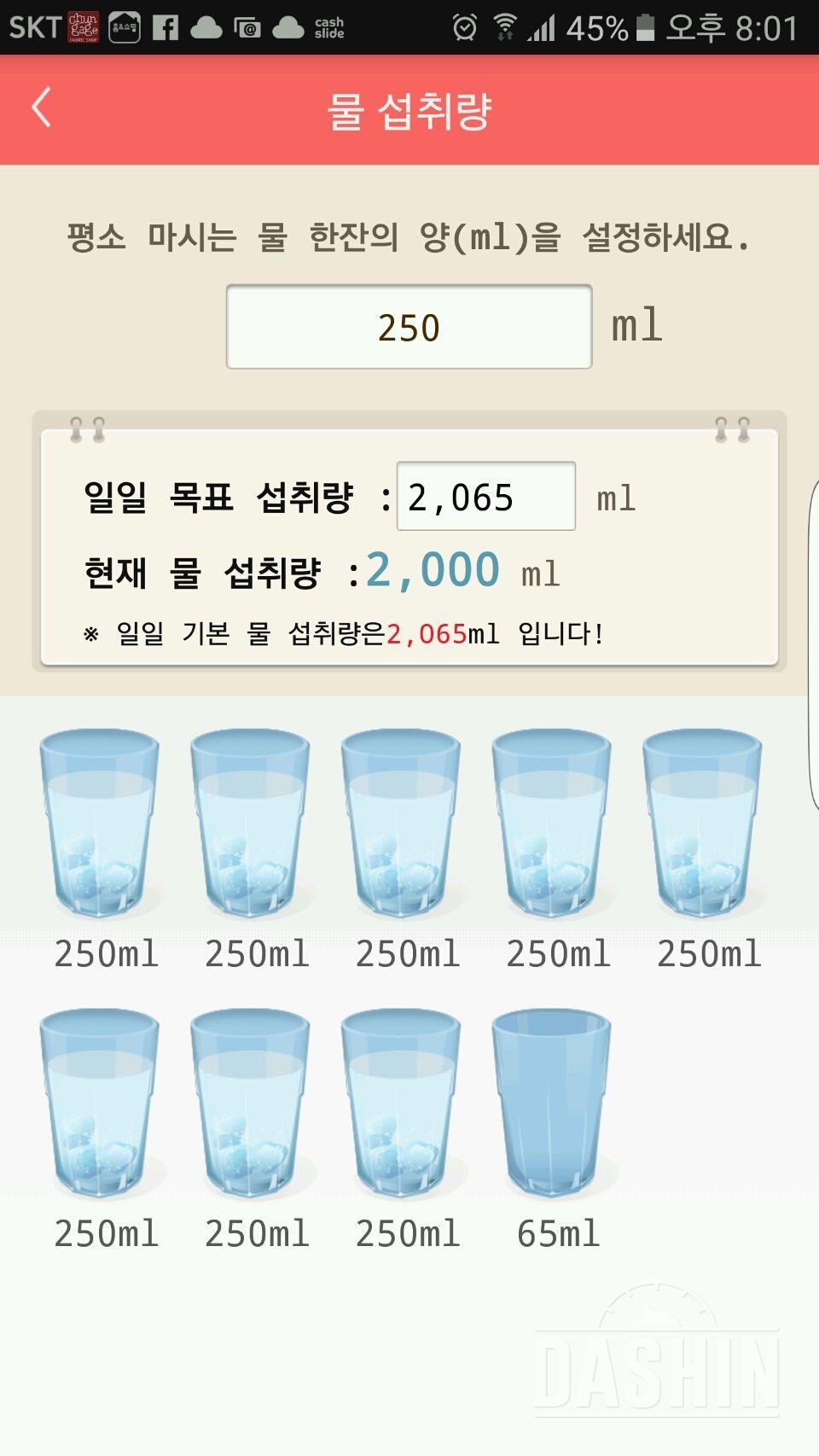 30일 하루 2L 물마시기 8일차 성공!