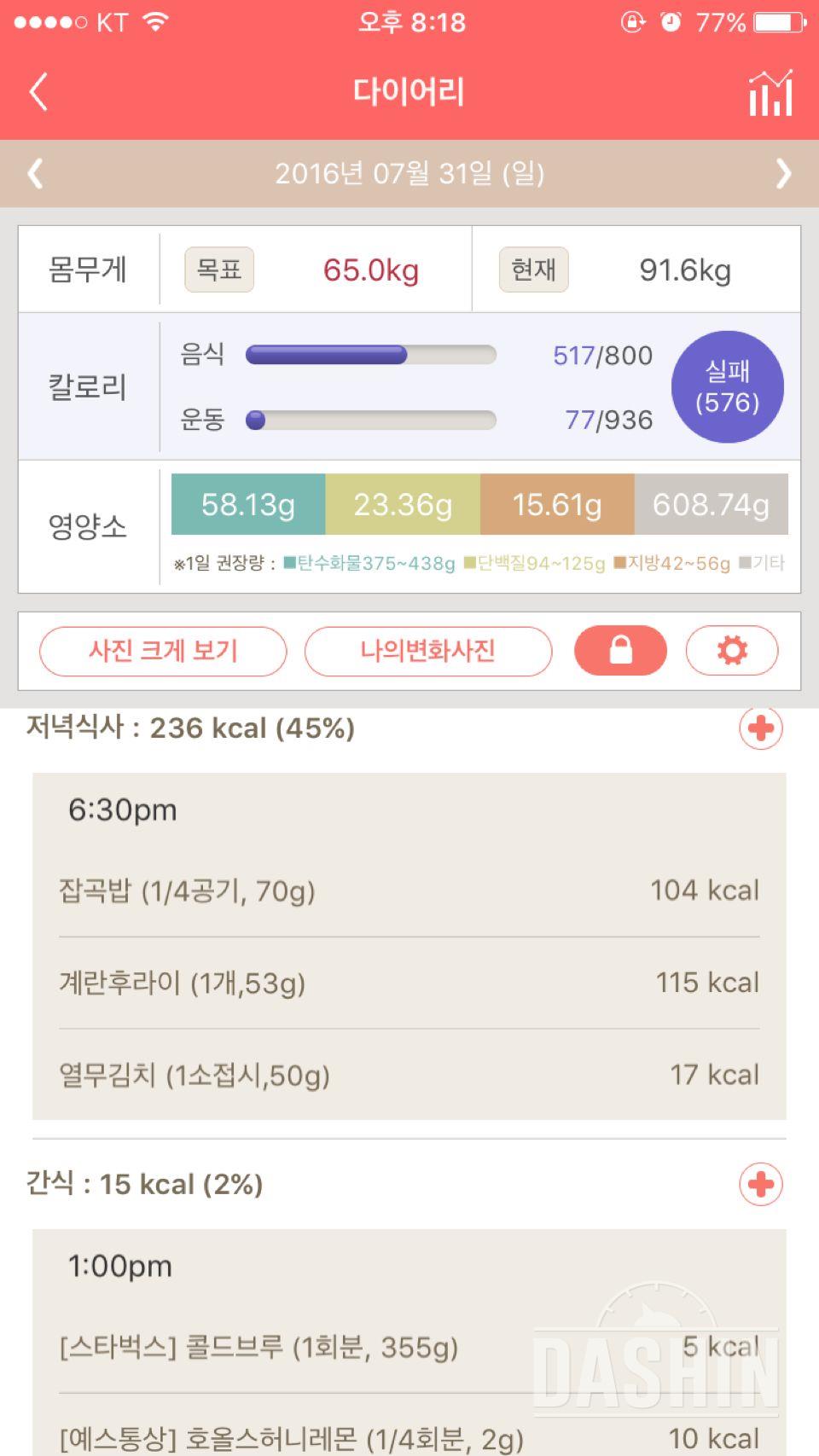 30일 야식끊기 1일차 성공!