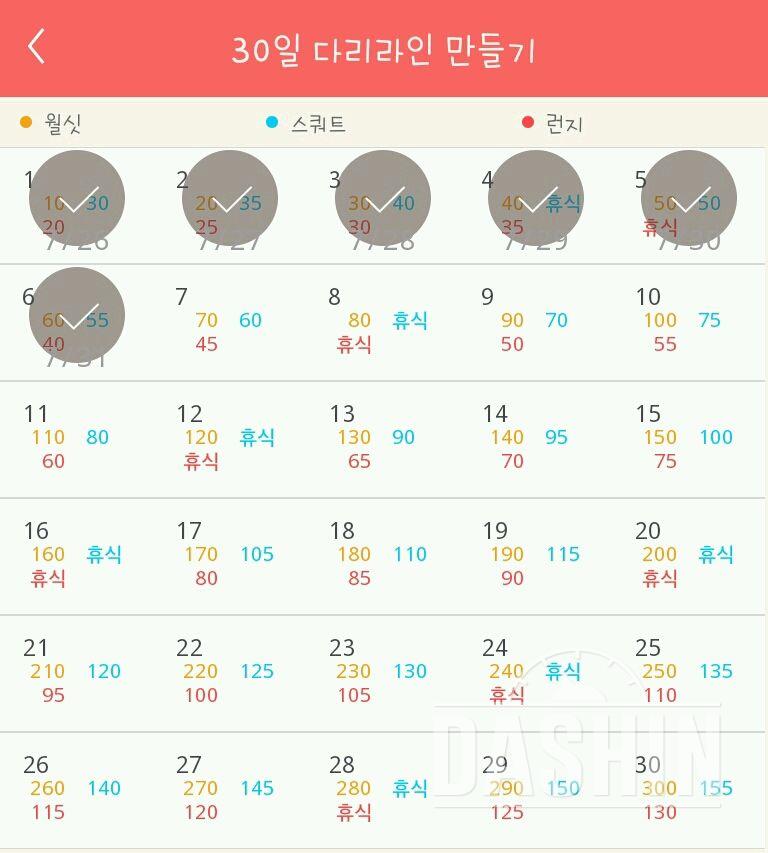 30일 다리라인 만들기 6일차 성공!