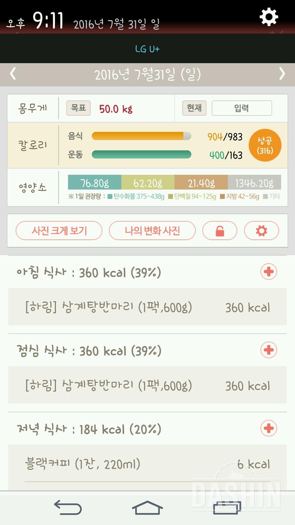 30일 1,000kcal 식단 55일차 성공!