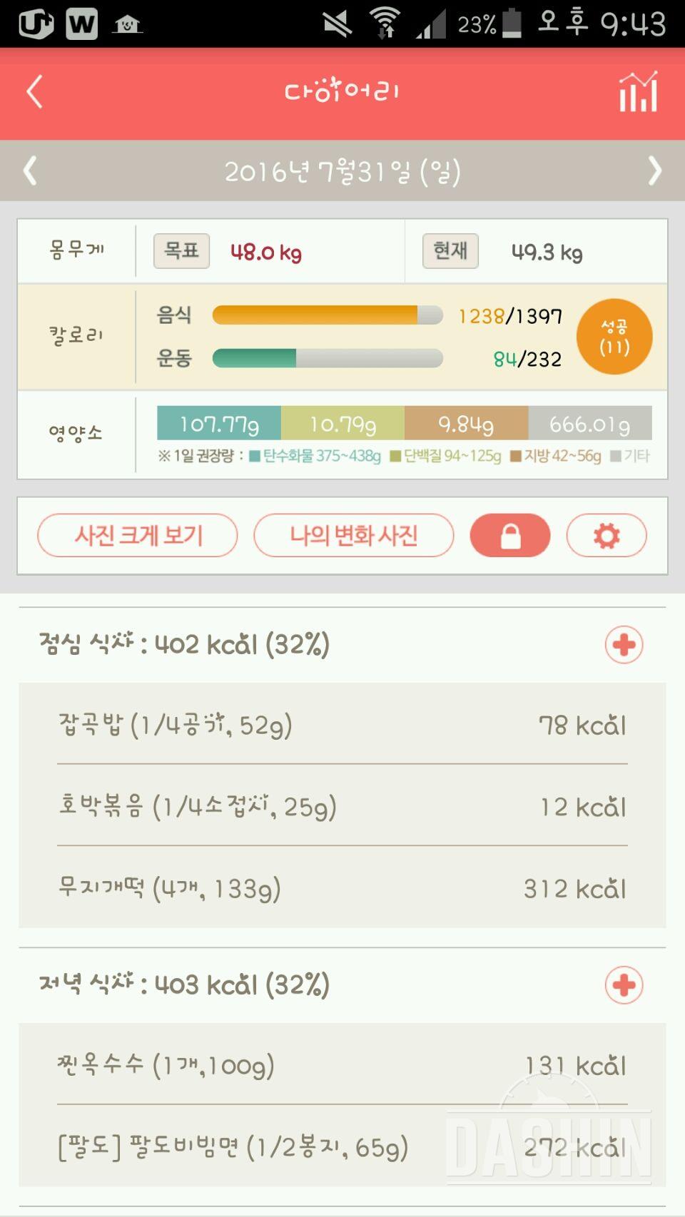 30일 야식끊기 19일차 성공!