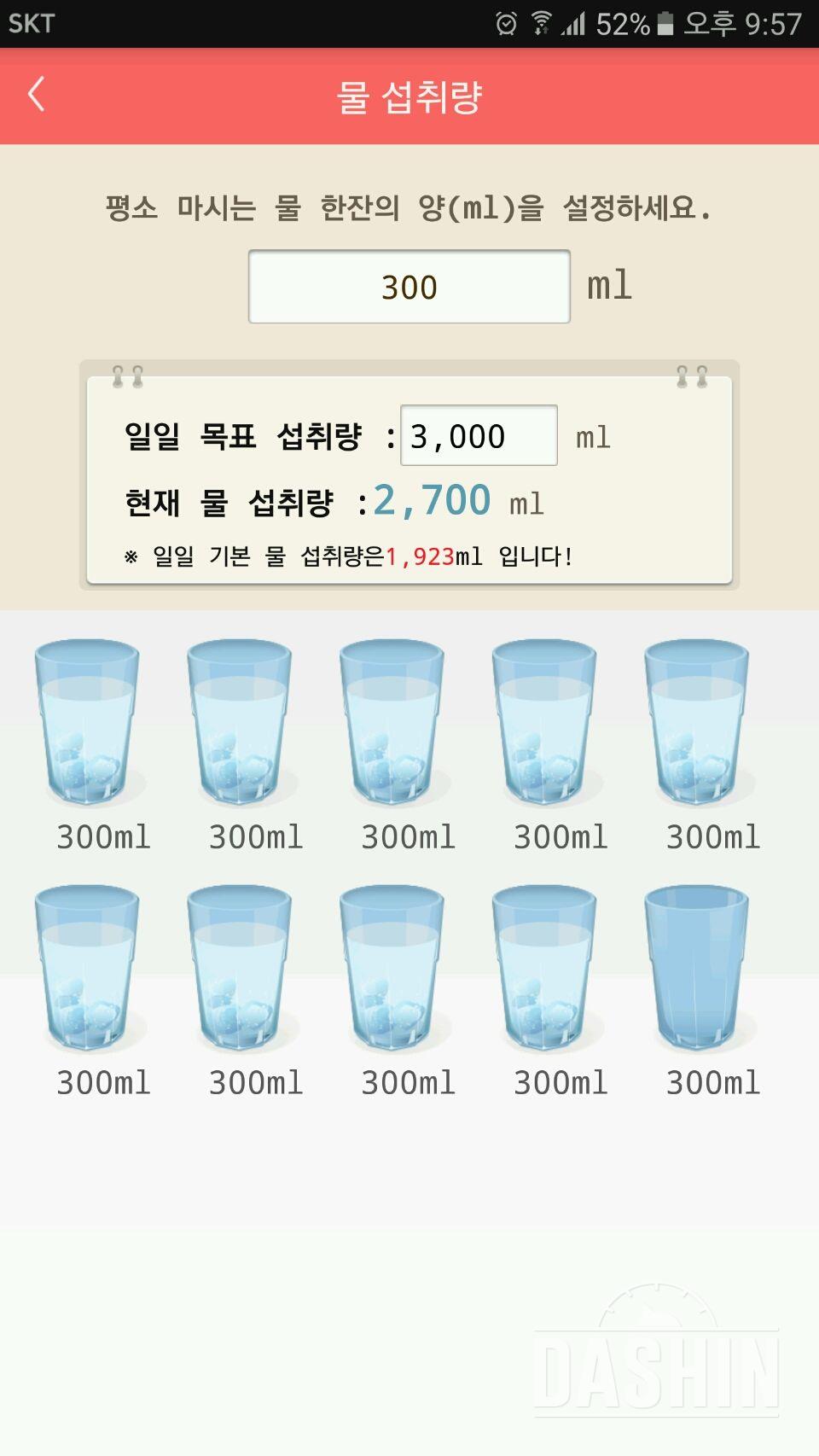 30일 하루 2L 물마시기 11일차 성공!