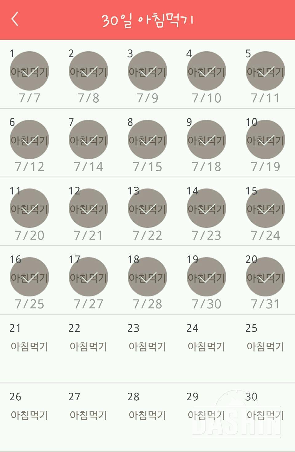 30일 아침먹기 20일차 성공!