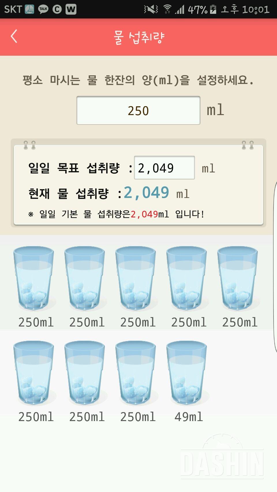 30일 하루 2L 물마시기 6일차 성공!