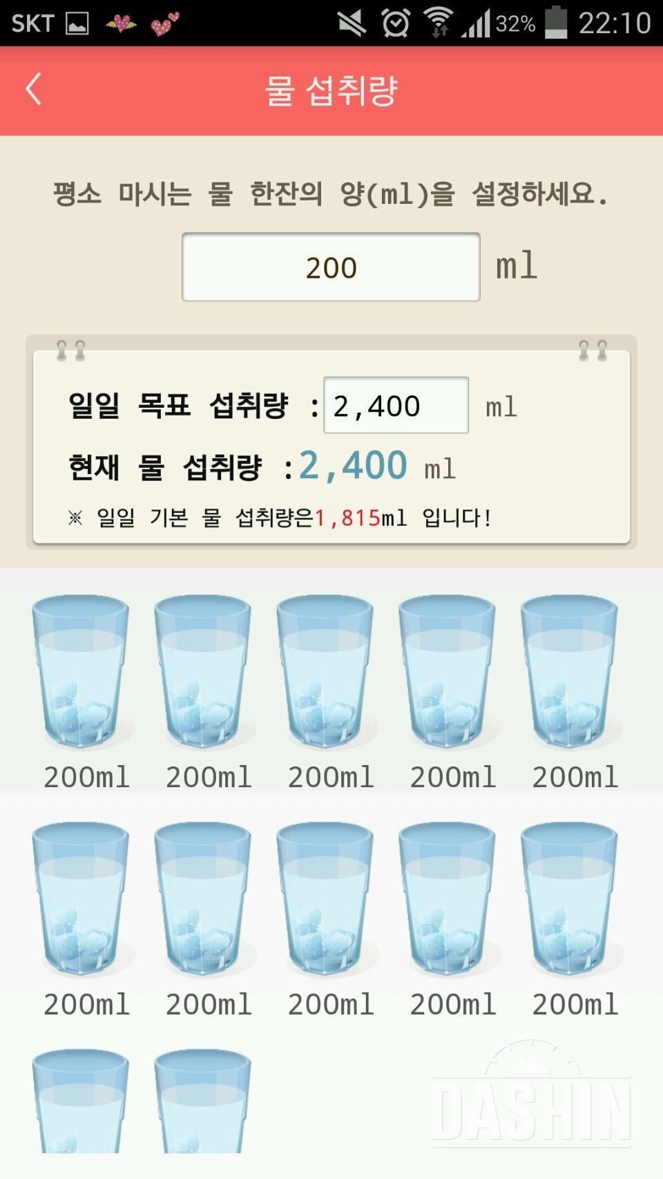 30일 하루 2L 물마시기 66일차 성공!