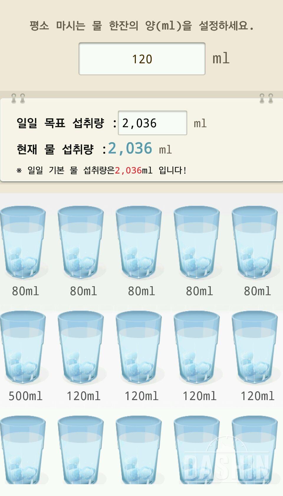 30일 하루 2L 물마시기 9일차 성공!