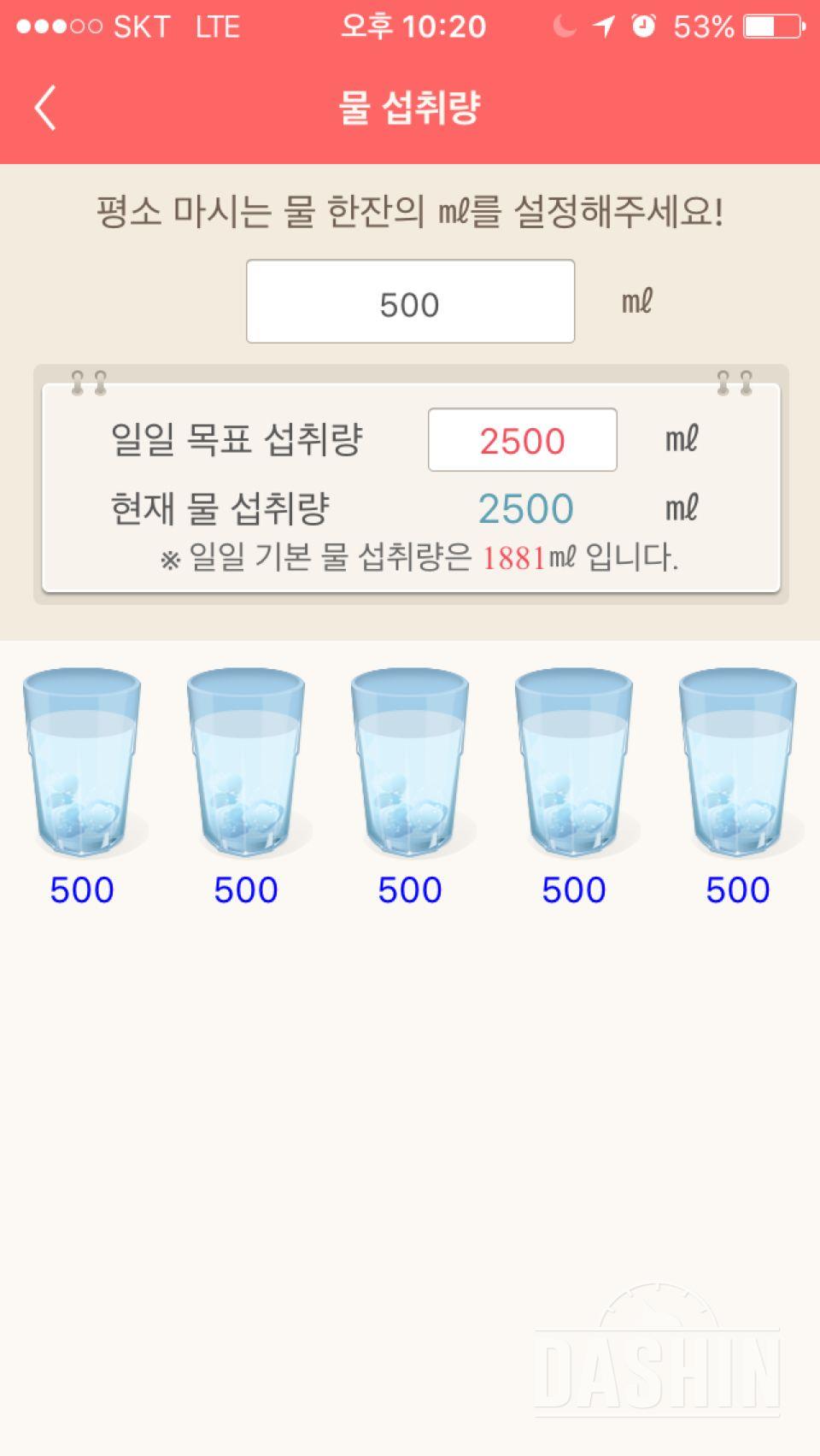 30일 하루 2L 물마시기 6일차 성공!