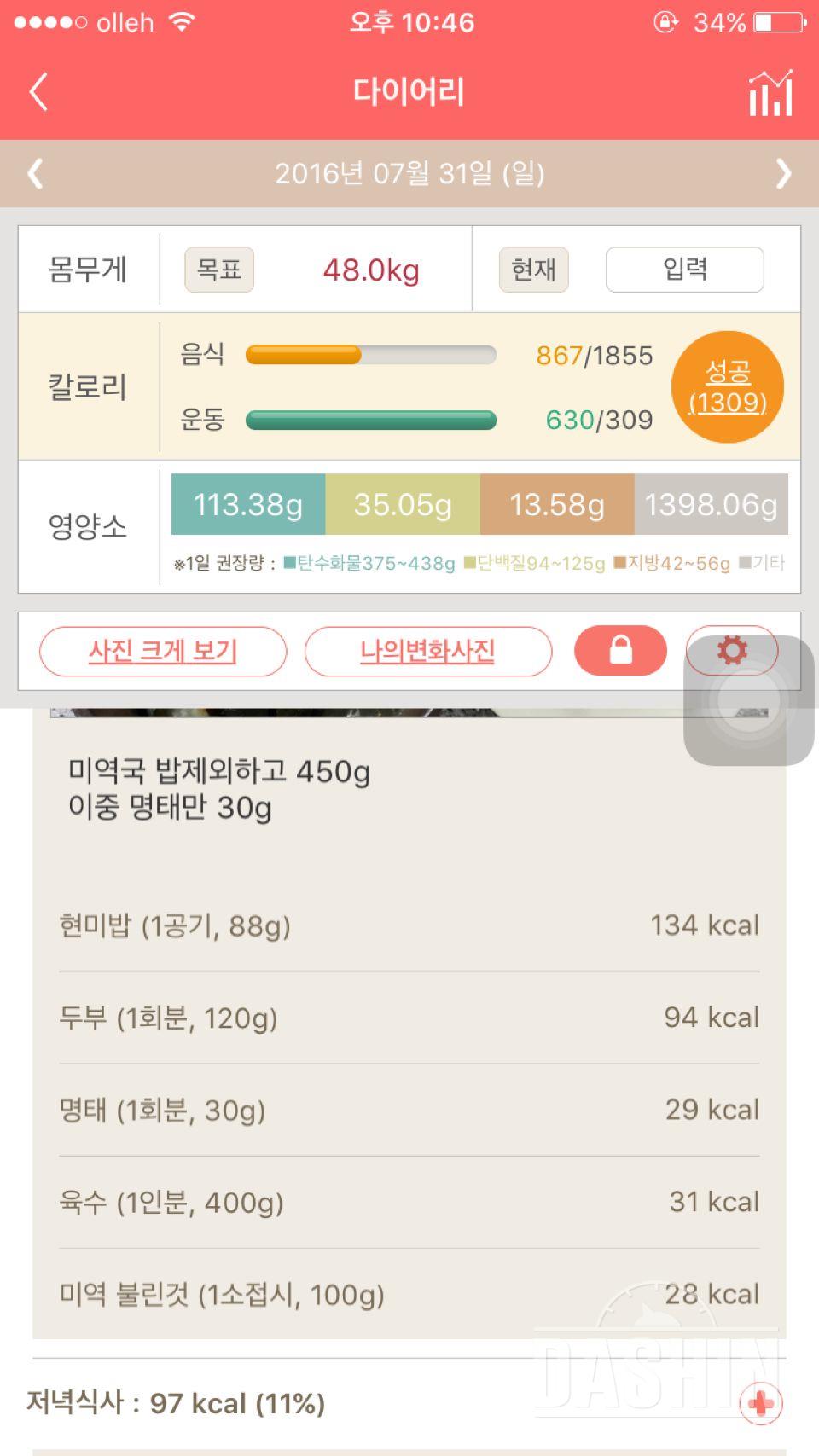 30일 밀가루 끊기 5일차 성공!