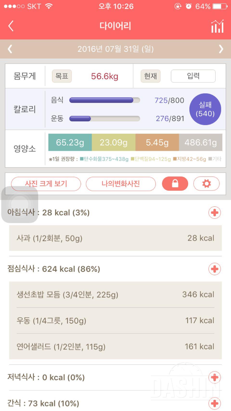 30일 1,000kcal 식단 8일차 성공!