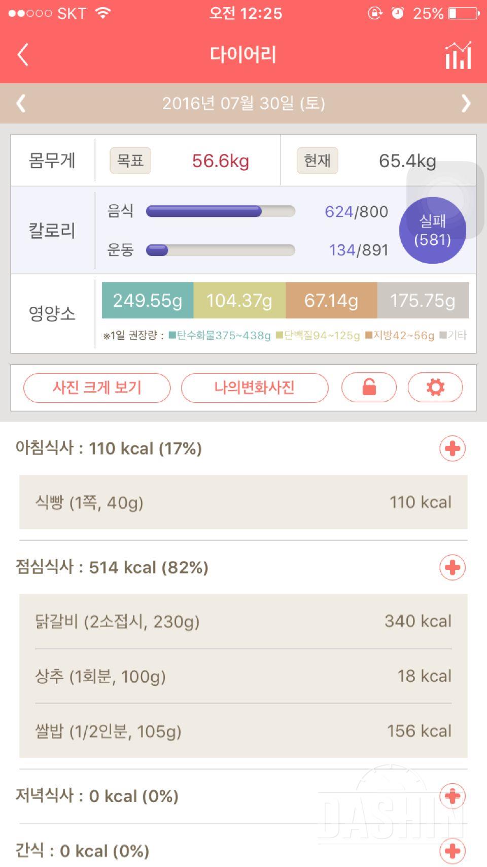 30일 1,000kcal 식단 8일차 성공!