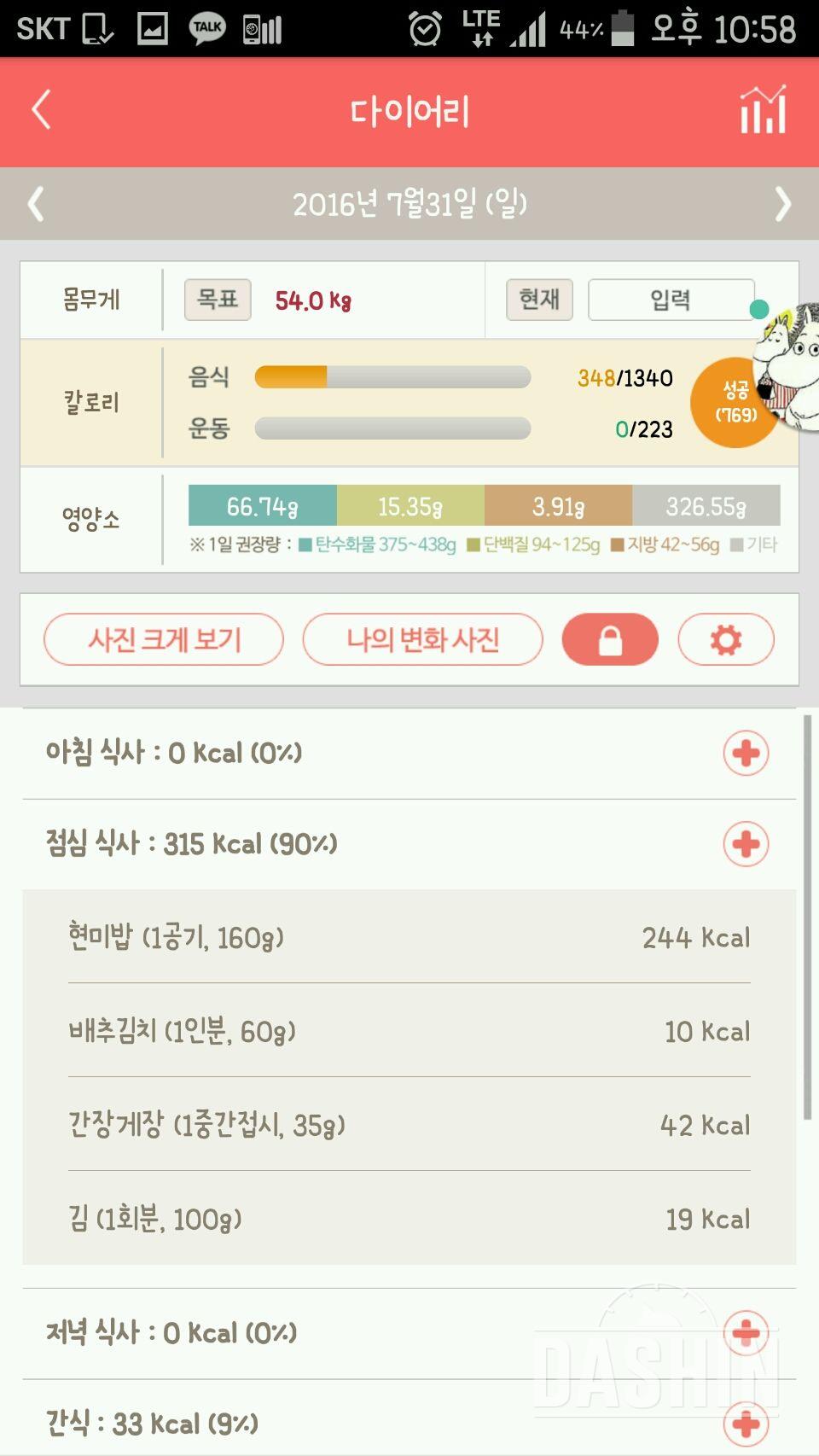 30일 밀가루 끊기 13일차 성공!