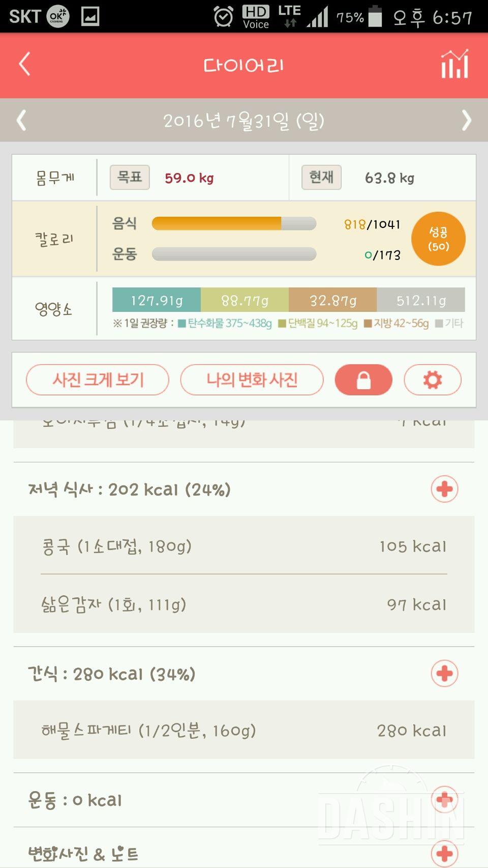 30일 야식끊기 43일차 성공!