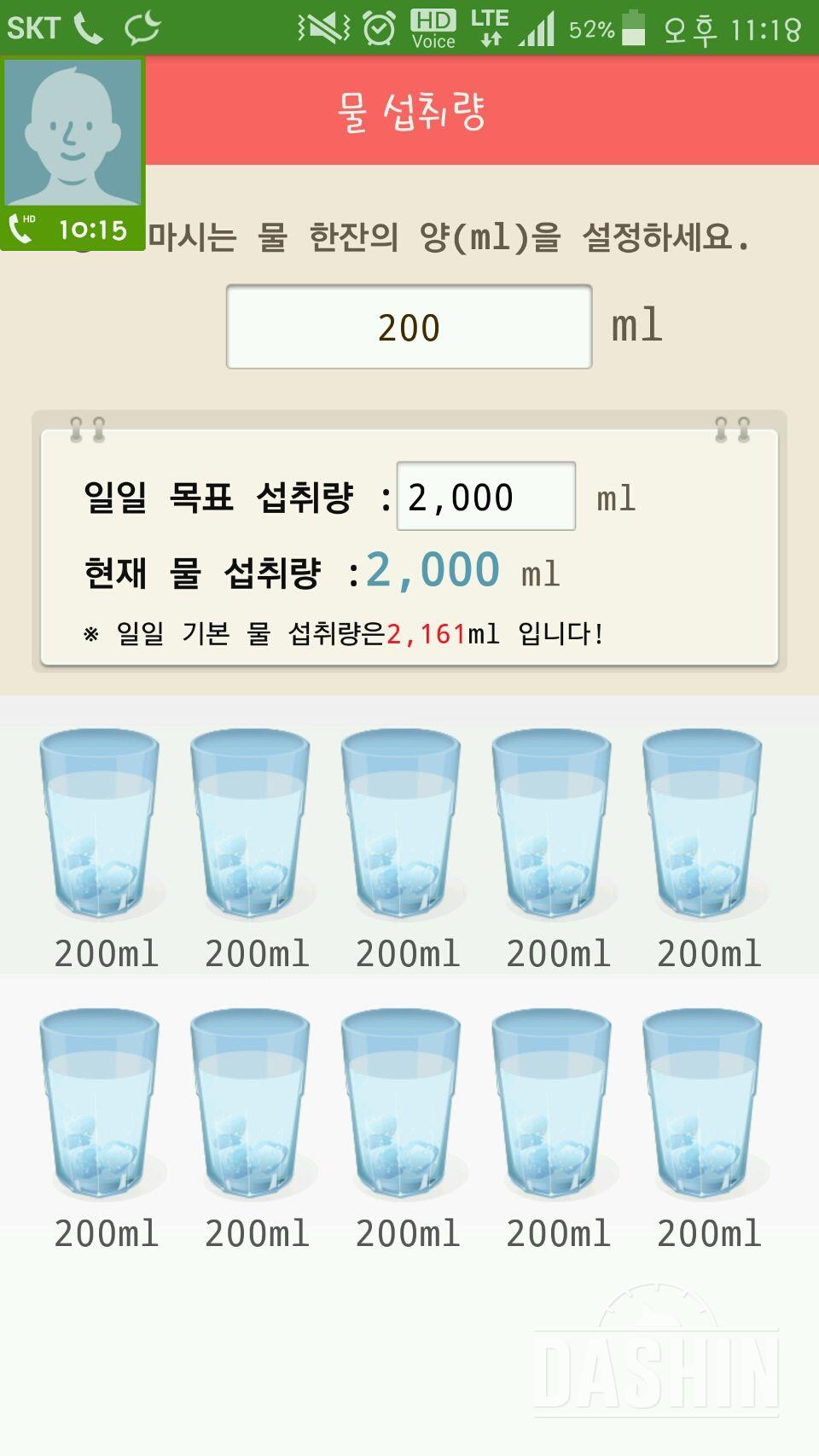 30일 하루 2L 물마시기 43일차 성공!