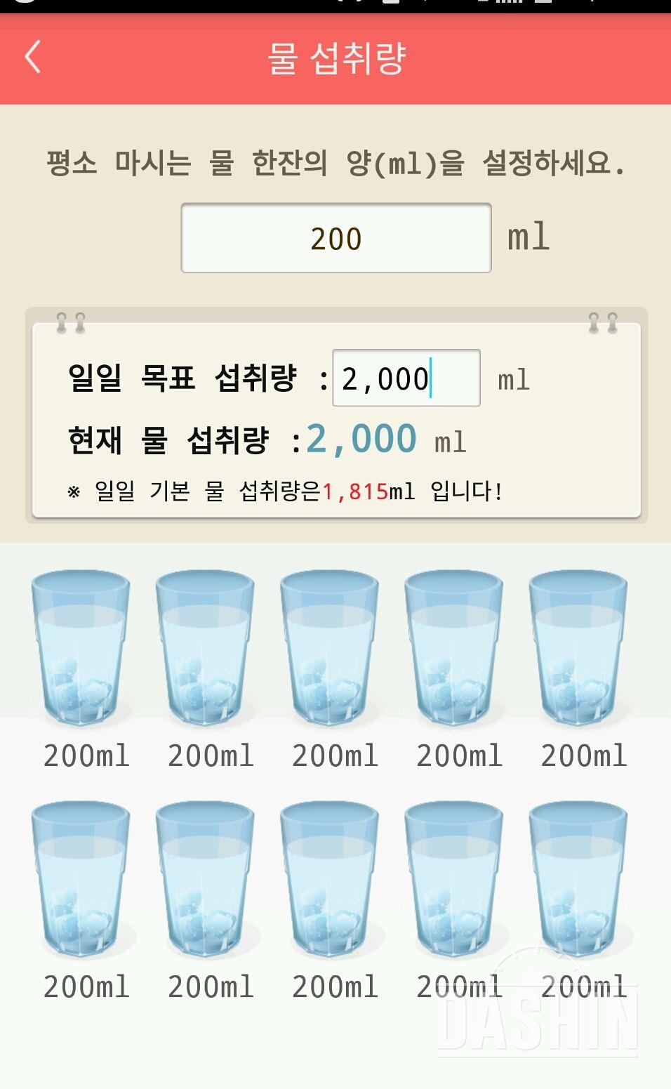 30일 하루 2L 물마시기 16일차 성공!